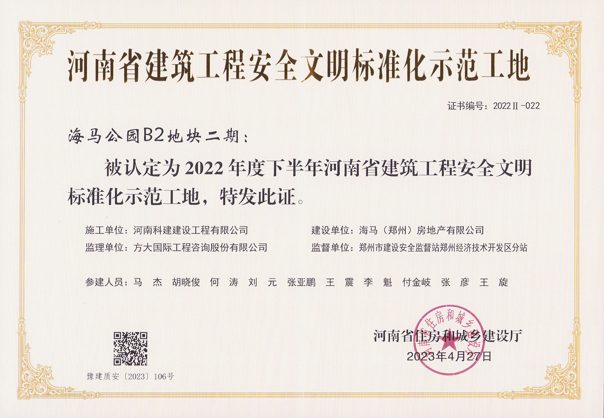 河南省建筑工程安全文明标准化示范工地-海马公园B2地块二期