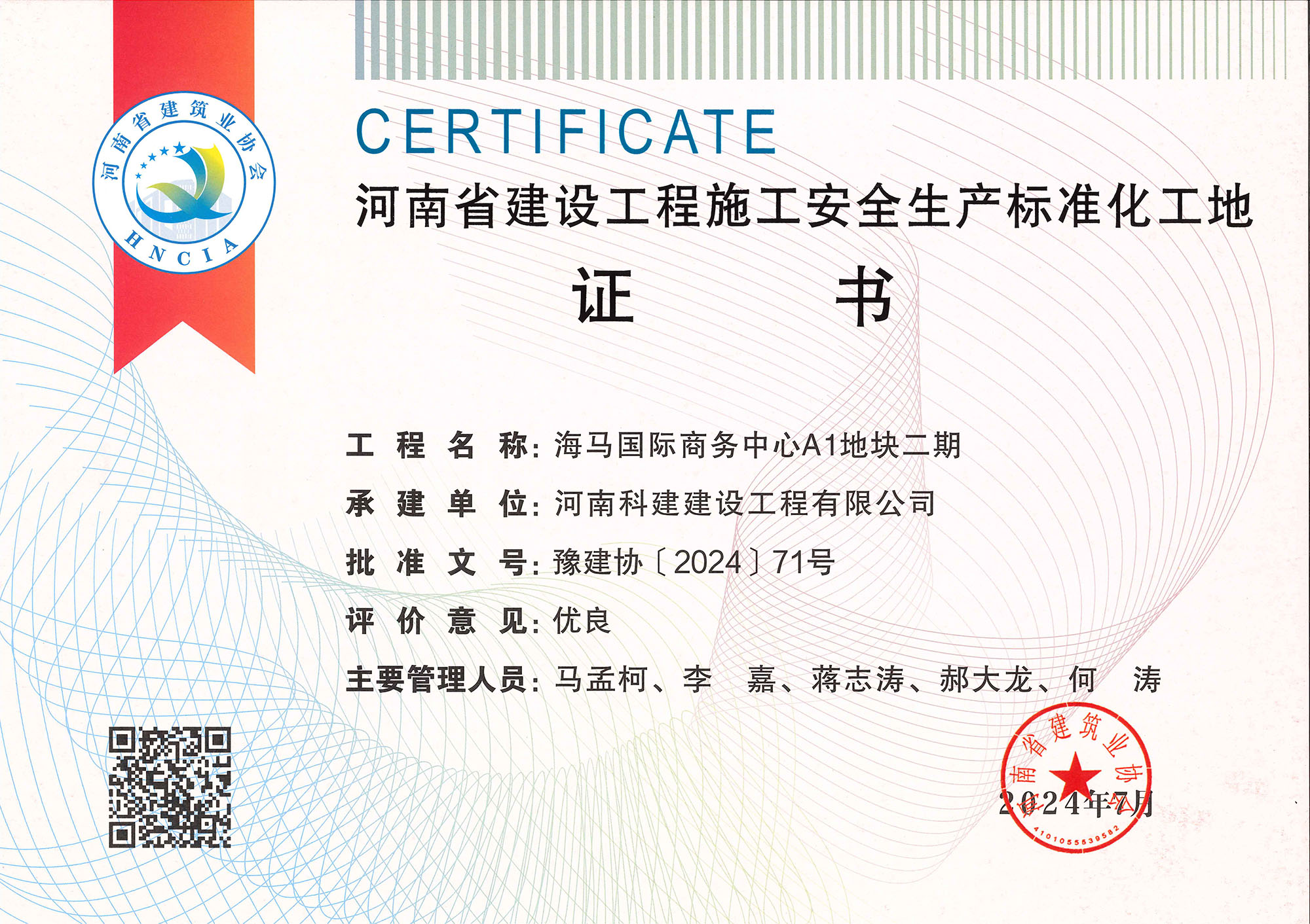 河南省建设工程施工安全生产标准化工地-海马国际商务中心A1地块二期