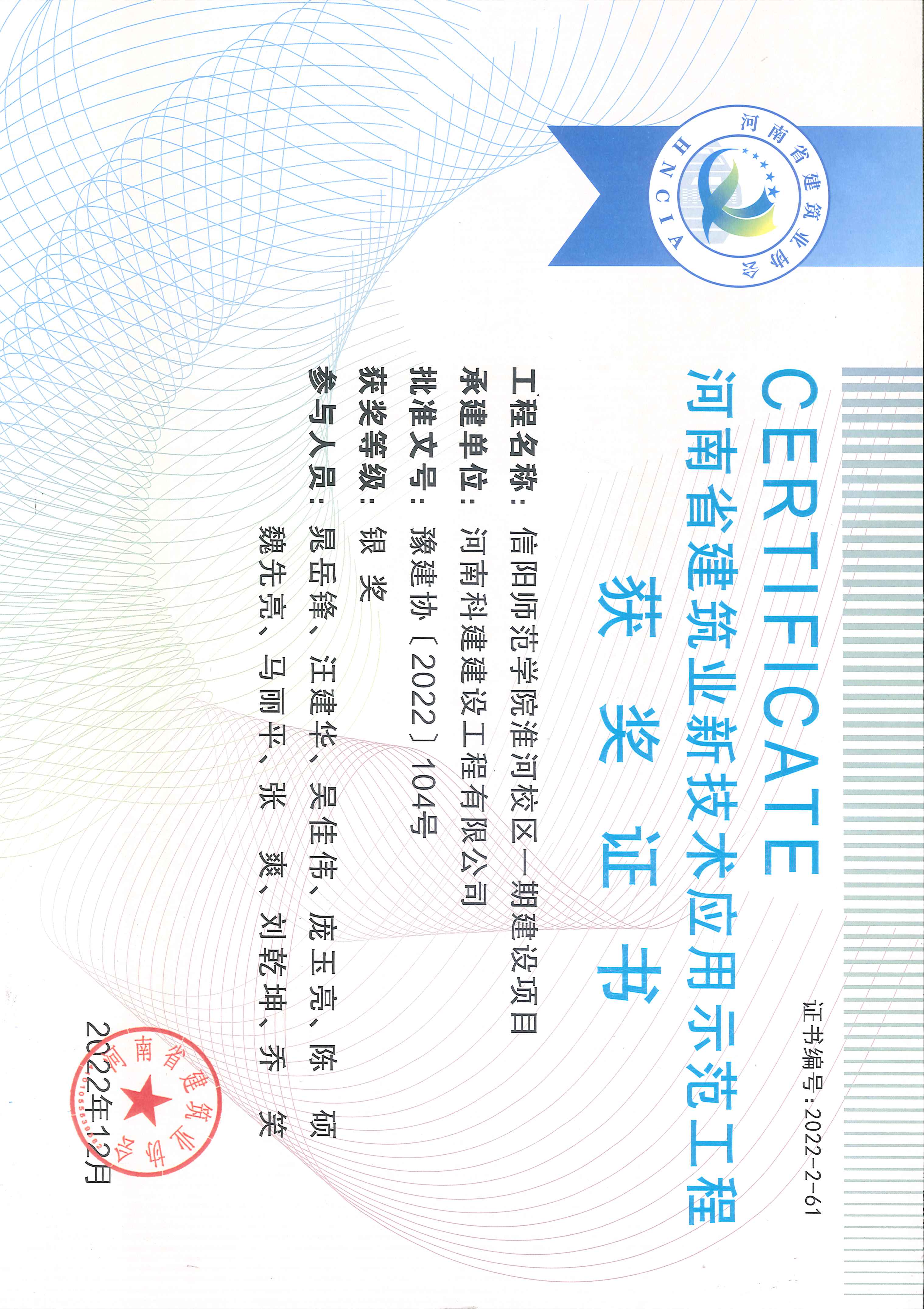 河南省建筑业新技术应用示范工程-信阳师范学院淮河校区二期建设项目