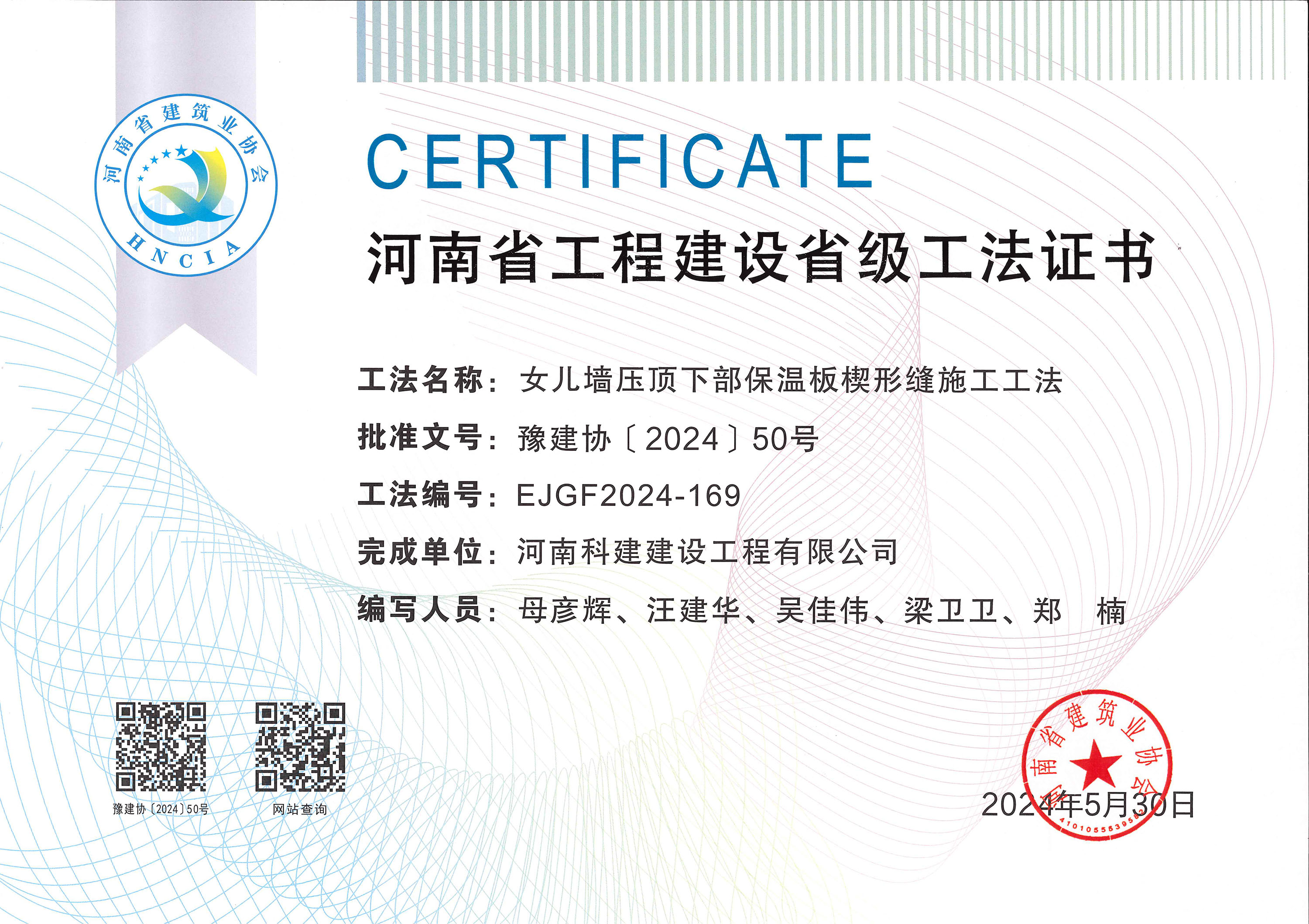 河南省工程建设省级工法证书-河南省工程建设省级工法证书
