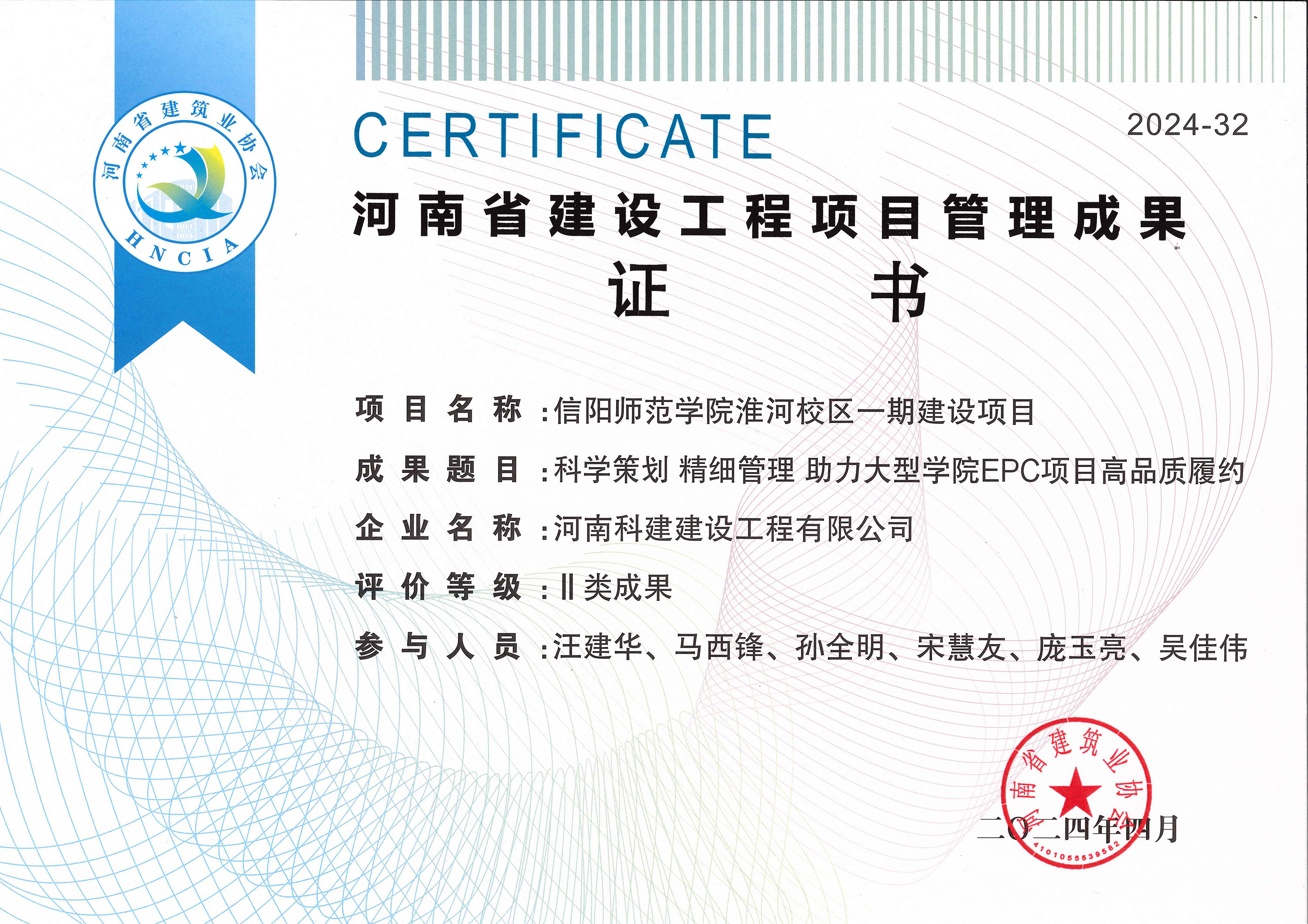河南省建设工程项目管理成果-信阳师范学院淮河校区一期建设项目